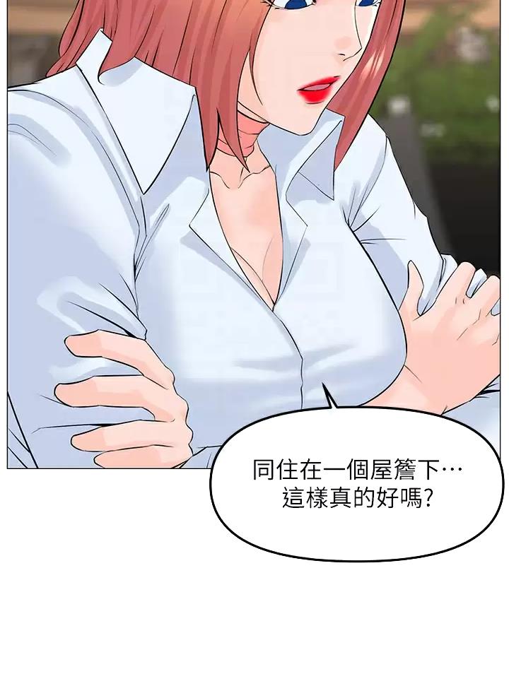 网红邻居漫画,第119话2图