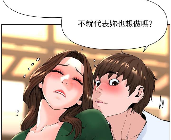 网红邻居漫画,第44话1图