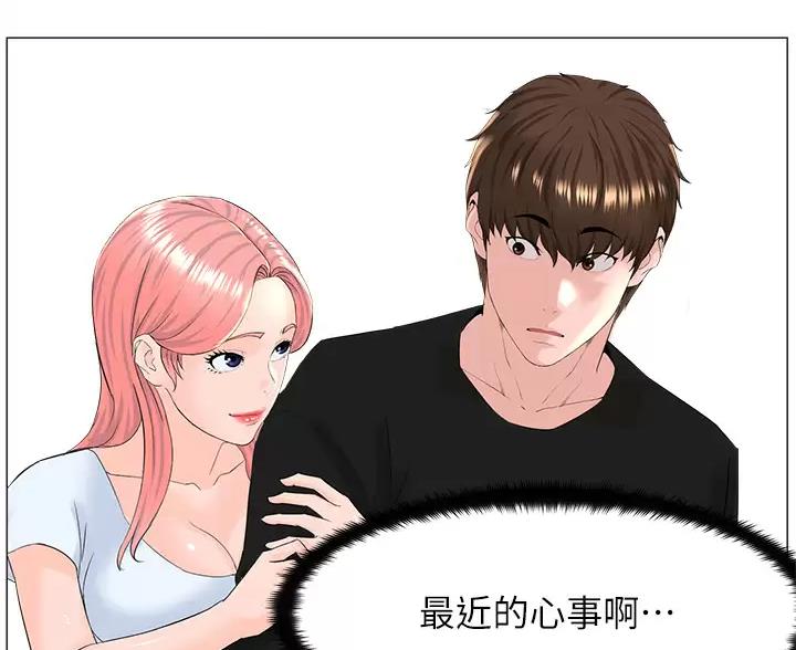 网红邻居漫画,第93话2图