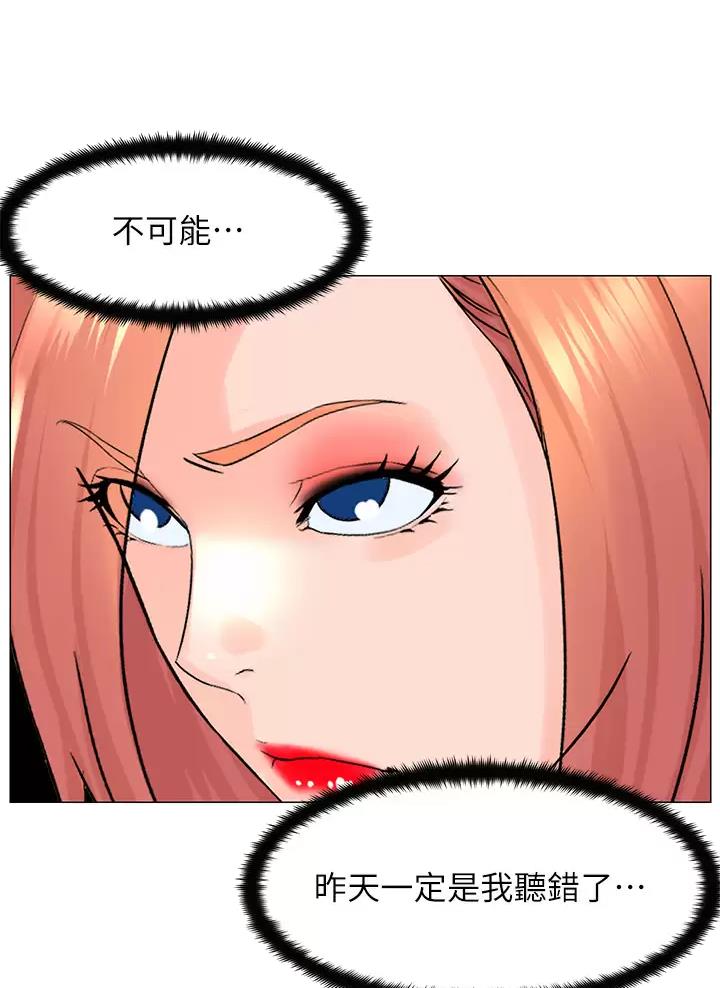 网红邻居漫画,第106话1图