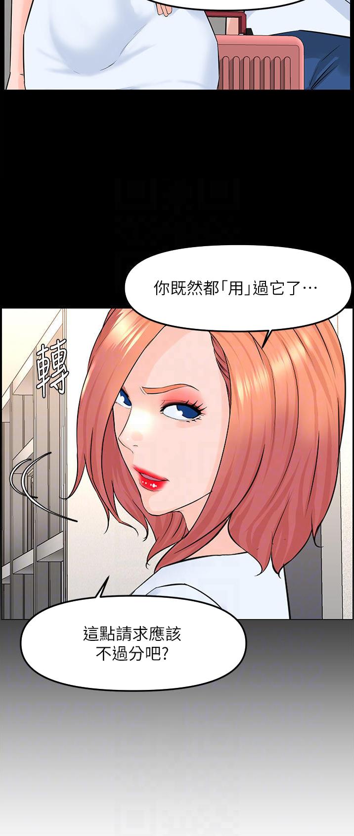 网红邻居漫画,第134话2图