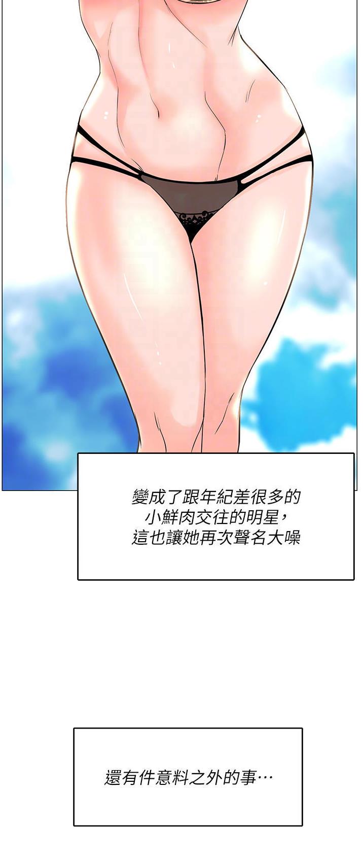 网红邻居漫画,第136话1图
