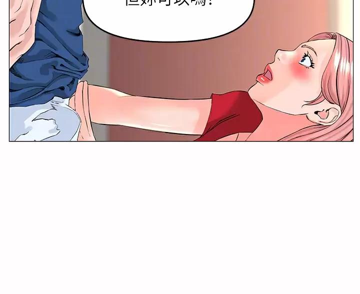 网红邻居漫画,第94话1图
