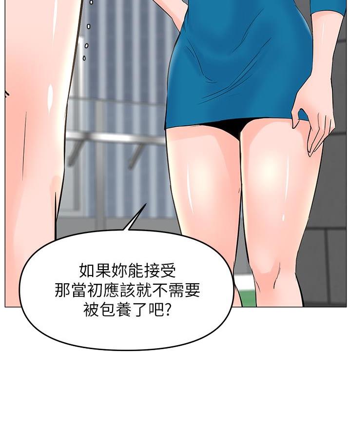 网红邻居漫画,第71话2图