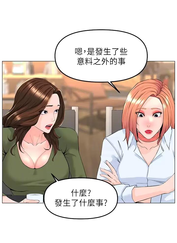 网红邻居漫画,第119话1图