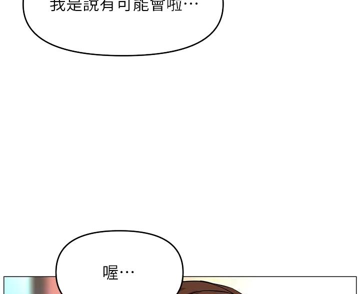 网红邻居漫画,第75话1图