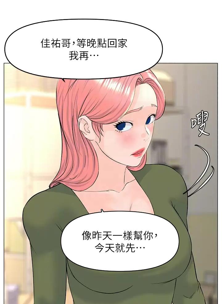 网红邻居漫画,第102话2图