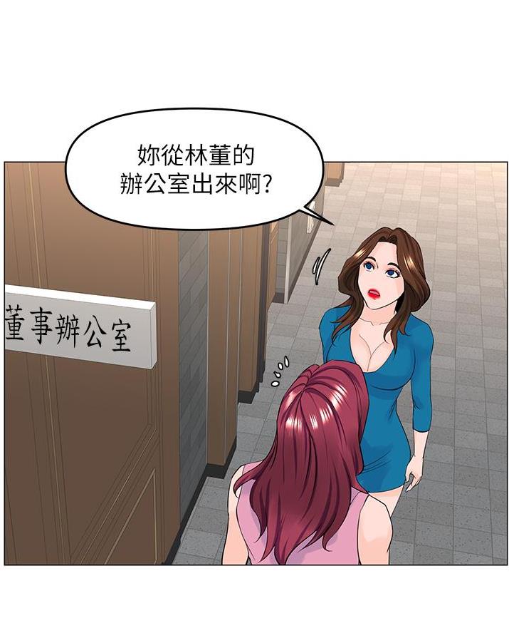 网红邻居漫画,第70话2图