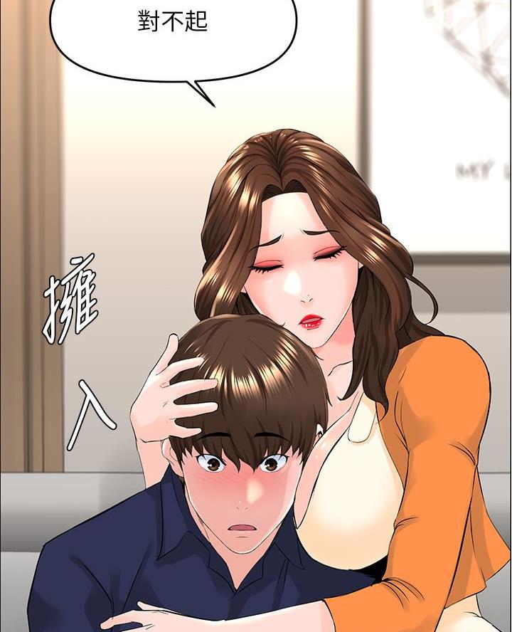 网红邻居漫画,第68话2图