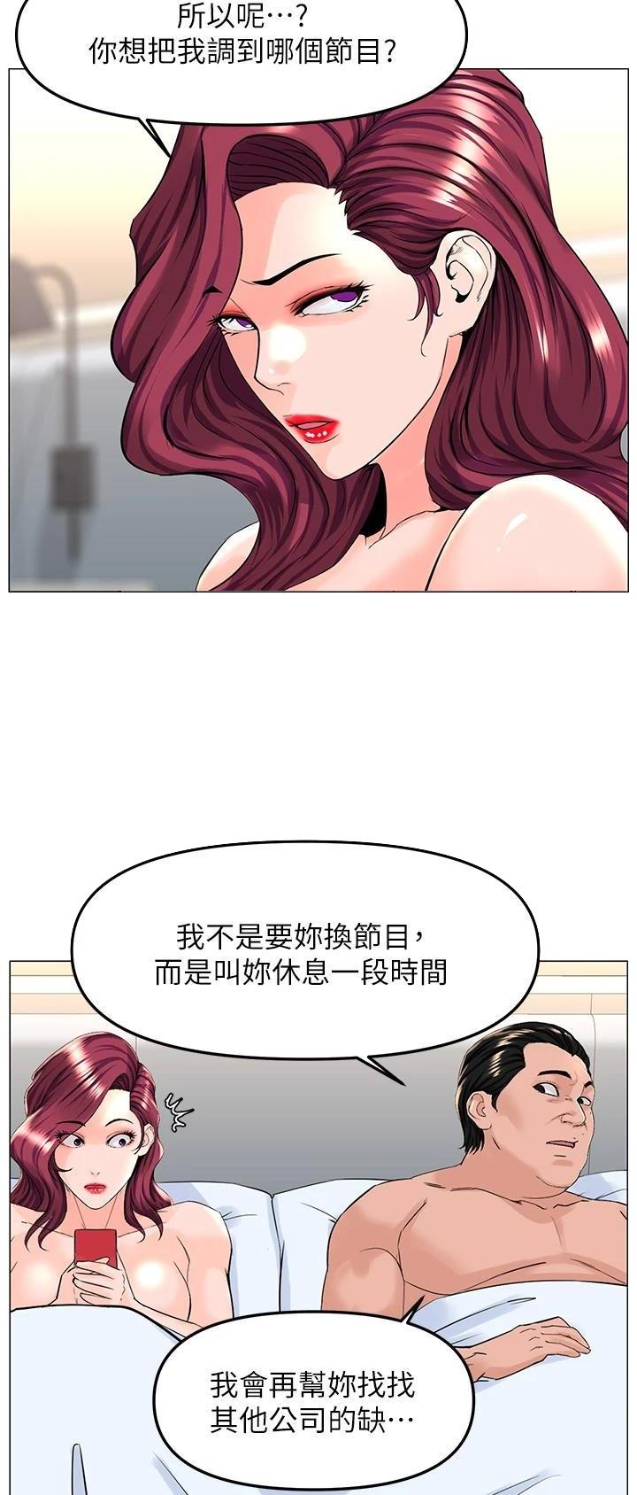 网红邻居漫画,第128话1图