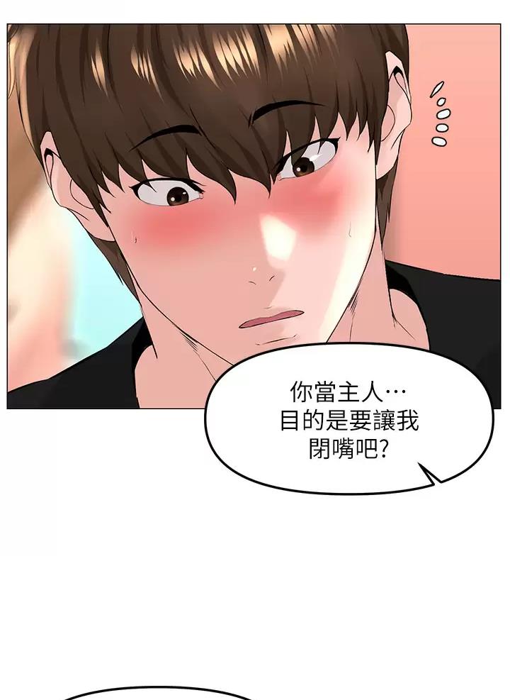 网红邻居漫画,第111话1图