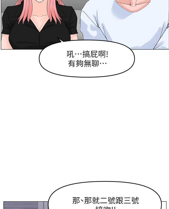 网红邻居漫画,第72话1图