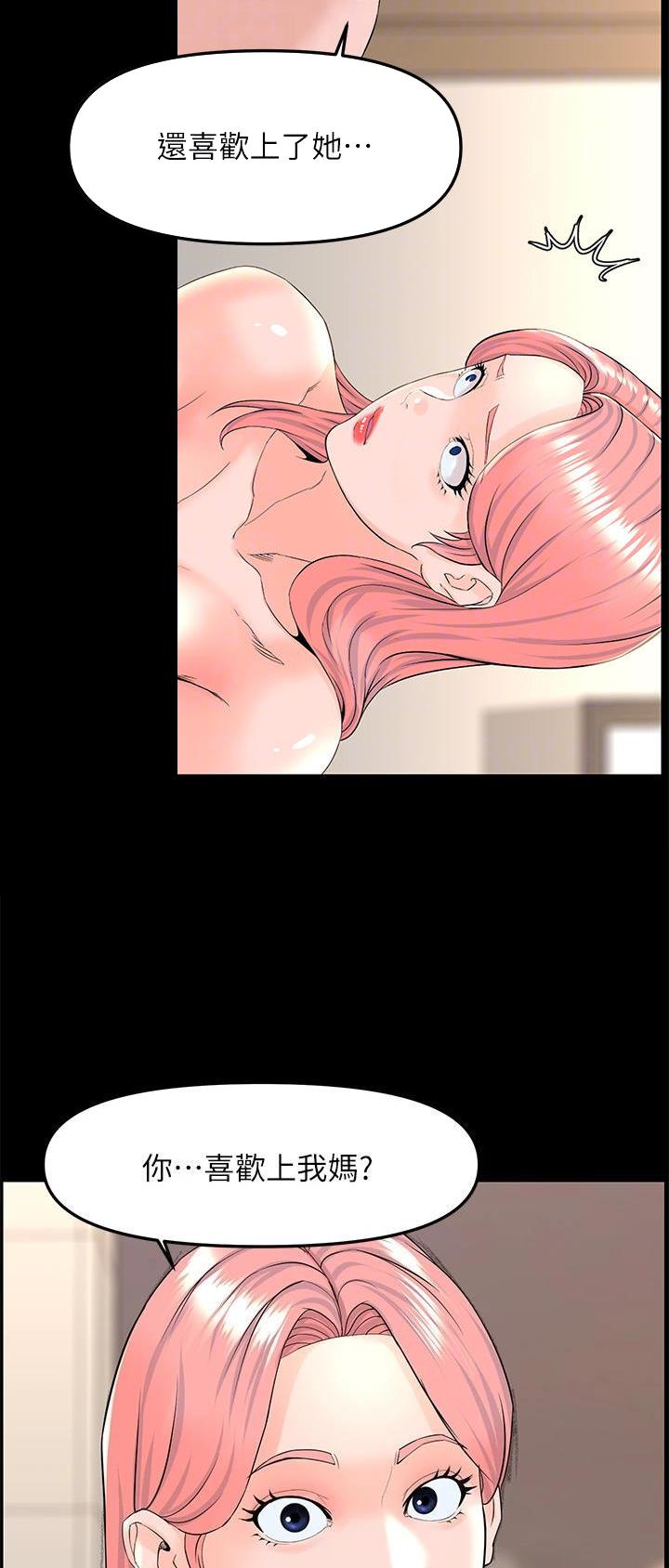 网红邻居漫画,第132话1图
