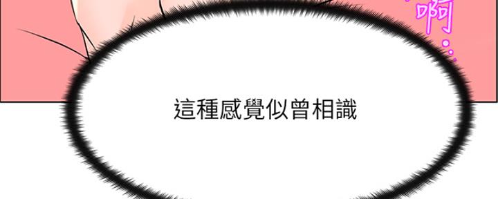 网红邻居漫画,第33话1图