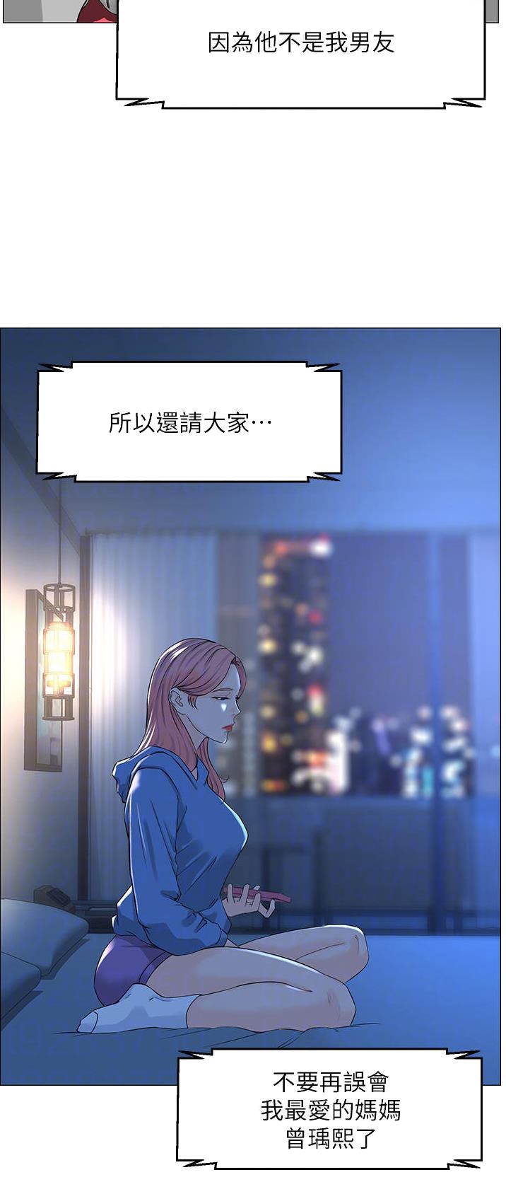 网红邻居漫画,第136话2图