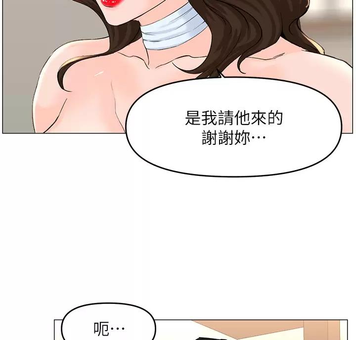 网红邻居漫画,第99话2图