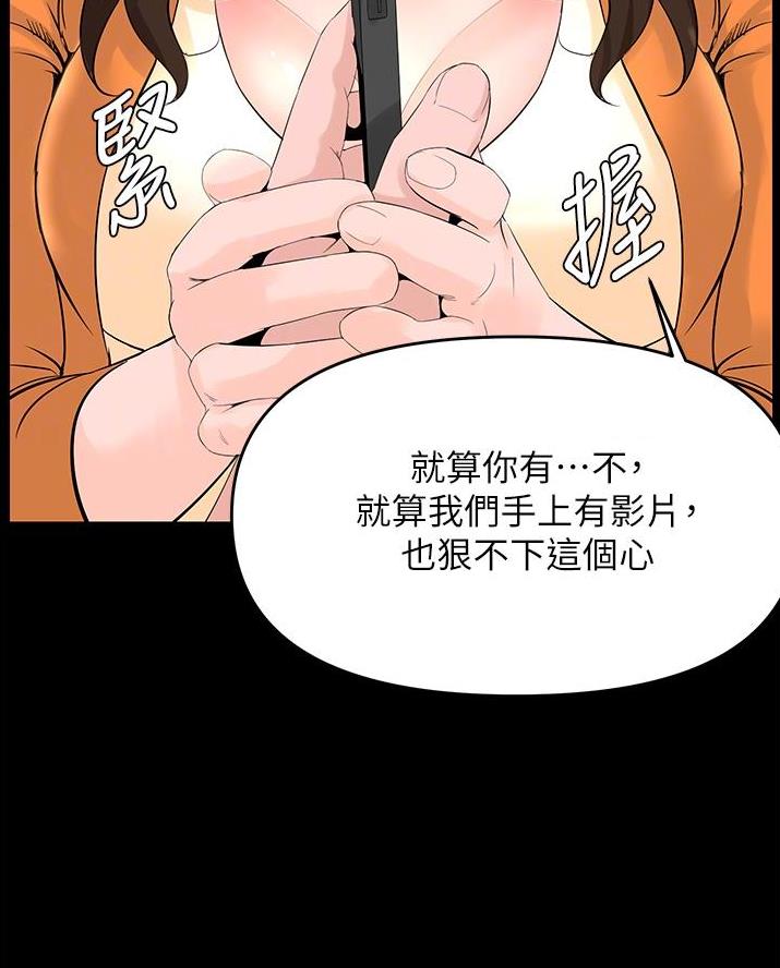 网红邻居漫画,第69话1图