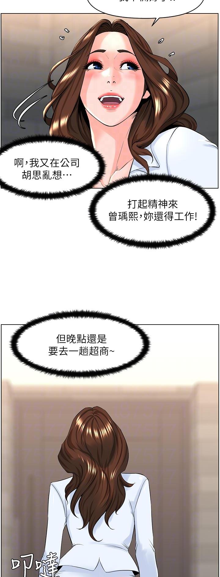 网红邻居漫画,第49话1图