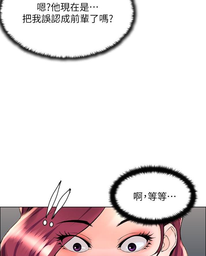 网红邻居漫画,第53话2图