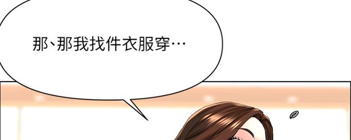 网红邻居漫画,第33话2图