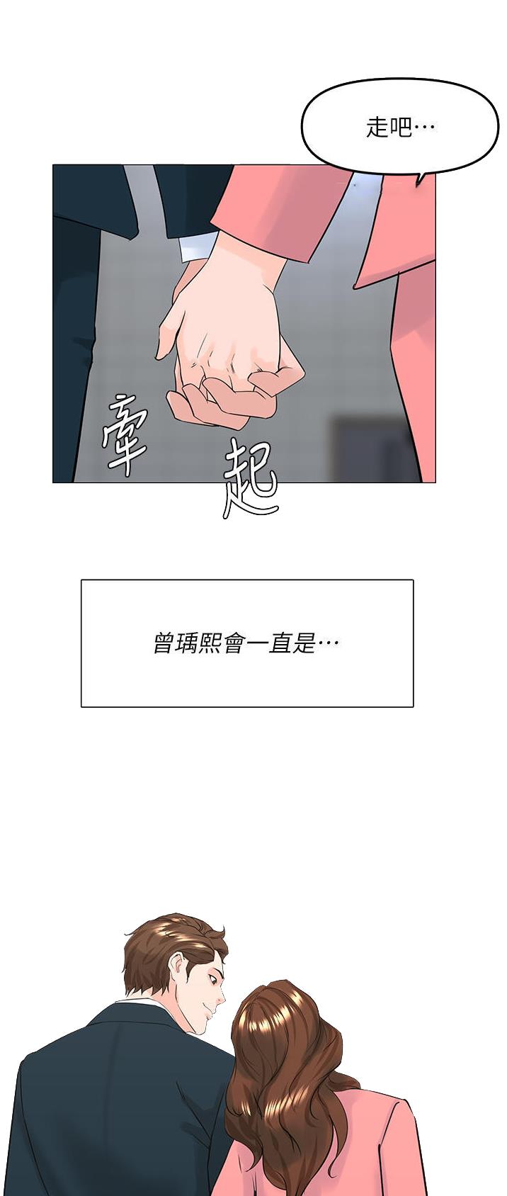 网红邻居漫画,第137话2图