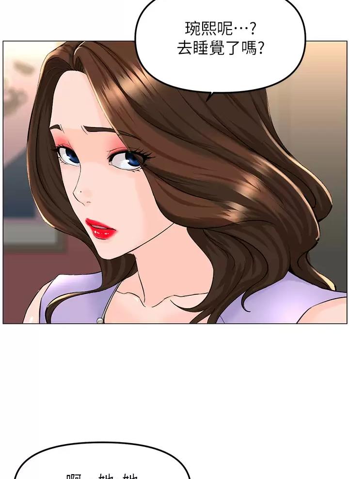 网红邻居漫画,第114话2图