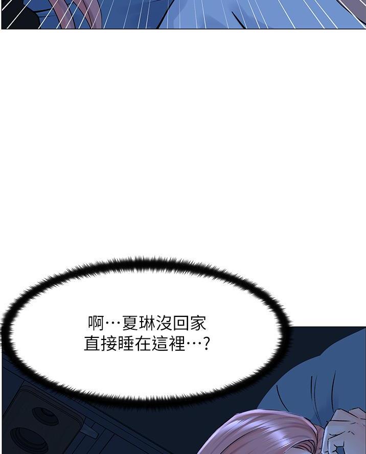 网红邻居漫画,第72话2图