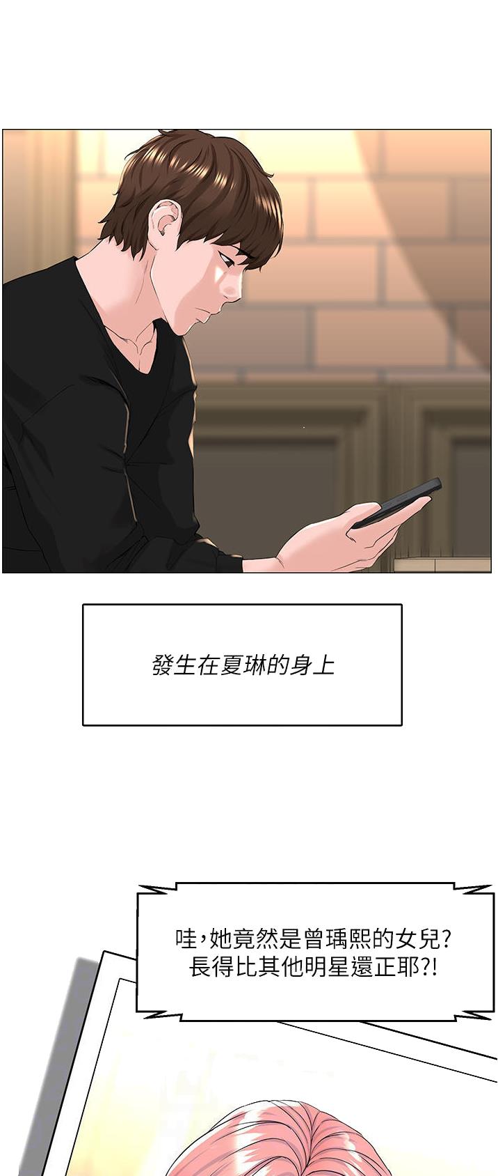 网红邻居漫画,第136话2图