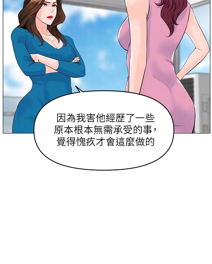 网红邻居漫画,第71话1图