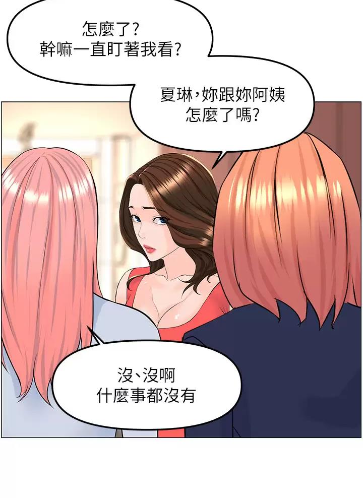 网红邻居漫画,第106话2图