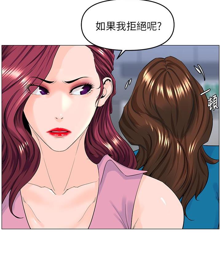 网红邻居漫画,第71话2图