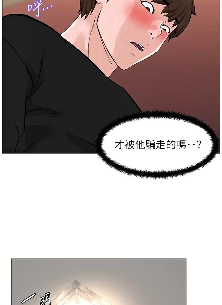 网红邻居漫画,第114话2图
