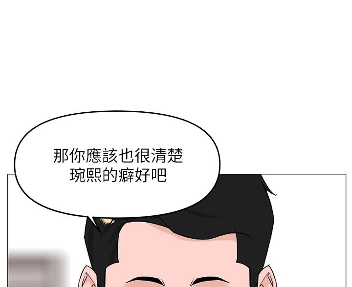 网红邻居漫画,第91话1图