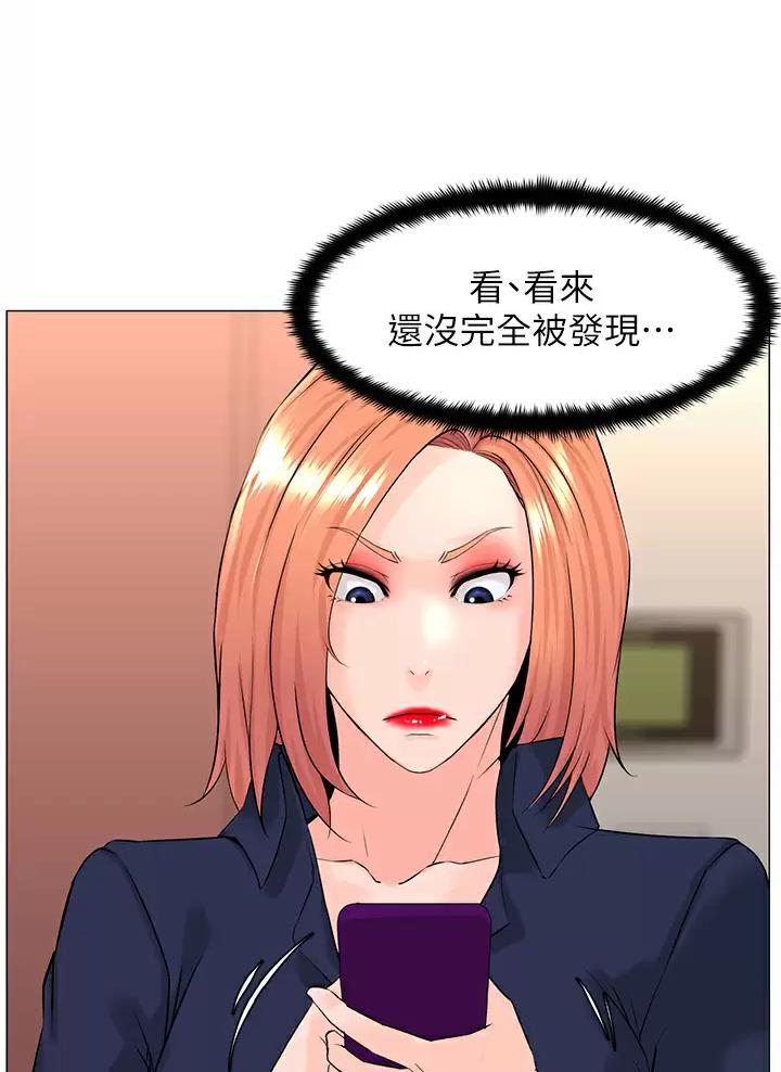 网红邻居漫画,第109话2图