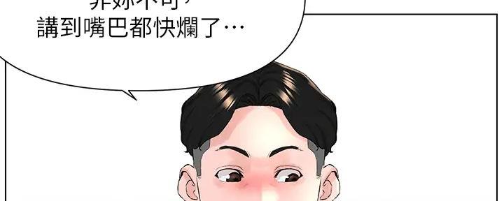 网红邻居漫画,第15话2图