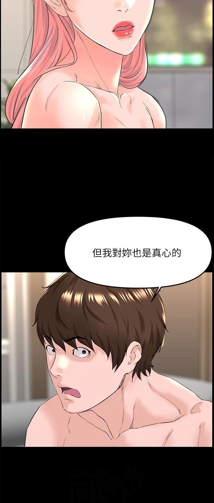 网红邻居漫画,第132话2图