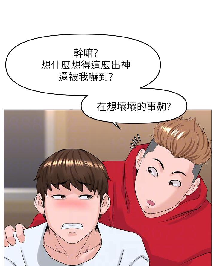 网红邻居漫画,第69话1图