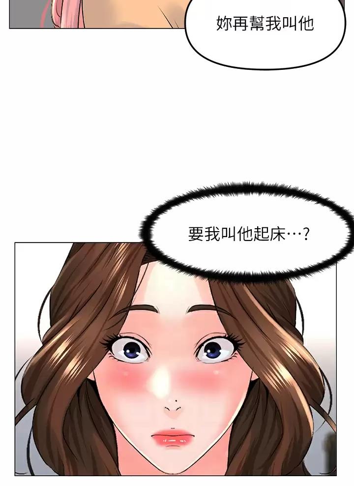 网红邻居漫画,第106话2图