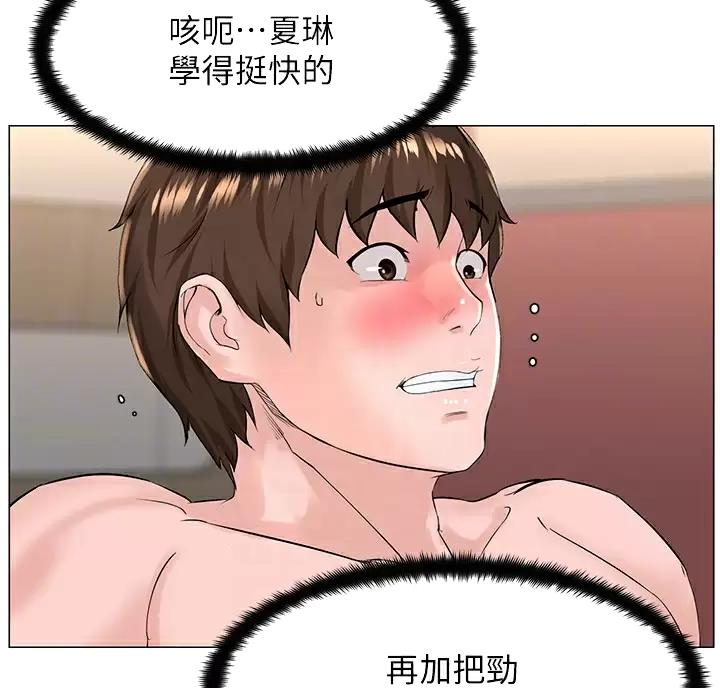 网红邻居漫画,第96话2图