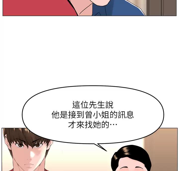 网红邻居漫画,第99话2图