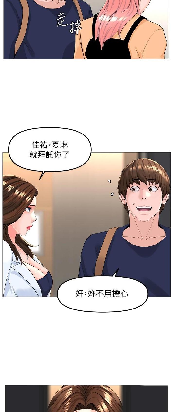 网红邻居漫画,第130话2图