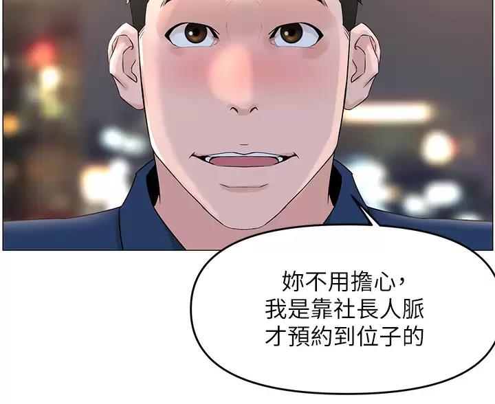 网红邻居漫画,第93话2图