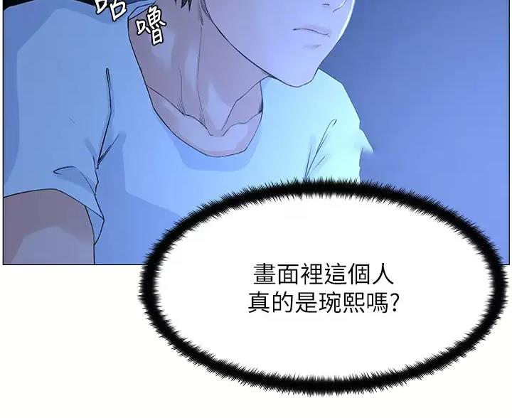 网红邻居漫画,第92话2图