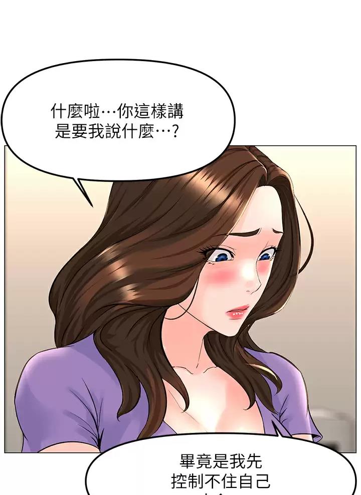 网红邻居漫画,第103话1图