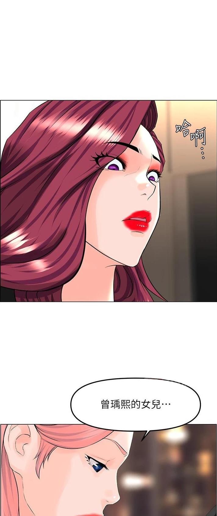 网红邻居漫画,第131话2图