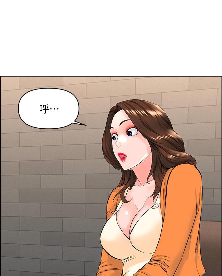 网红邻居漫画,第66话2图