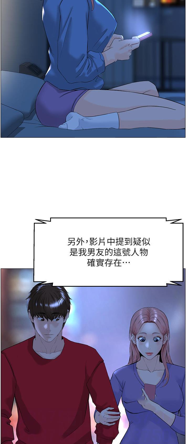 网红邻居漫画,第136话2图
