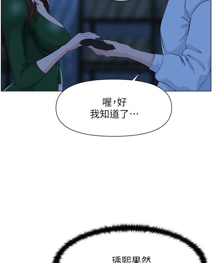 网红邻居漫画,第47话1图