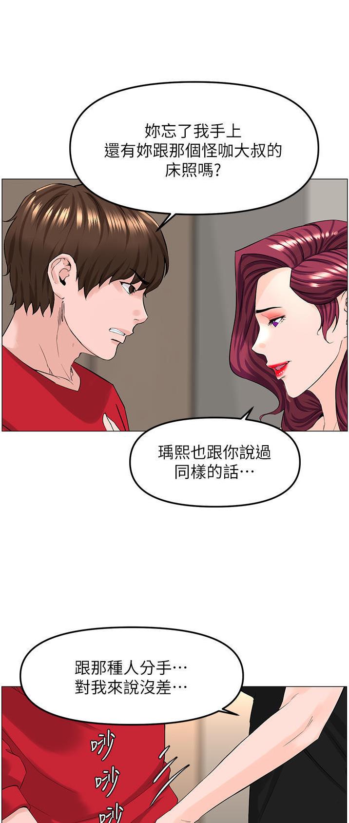 网红邻居漫画,第134话2图