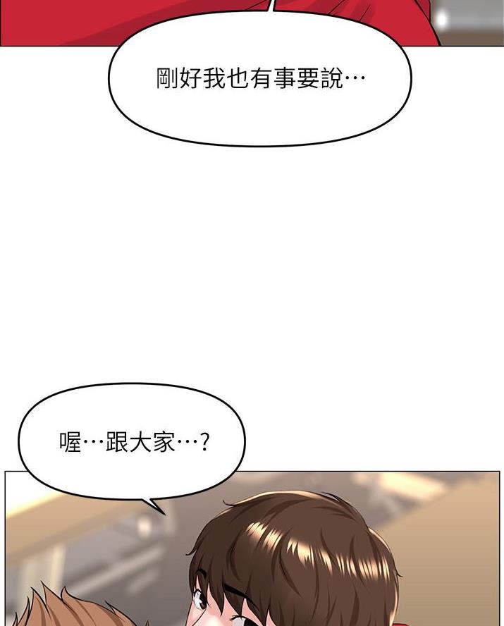 网红邻居漫画,第69话1图